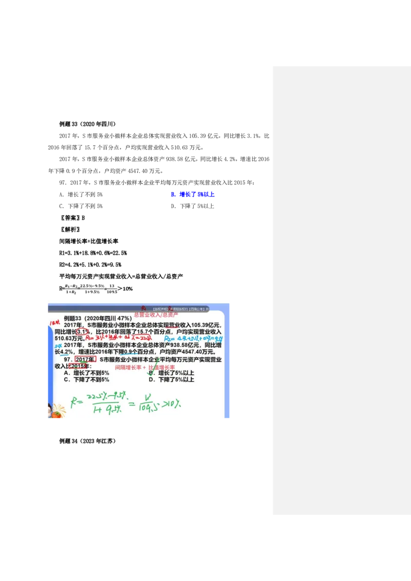 四海25上半年-资料分析第四讲-随堂笔记_2026考公资料_花生十三合集_旗舰班-省考2025花生十三省考系统班（花生行测+飞扬申论）⭐_行测2025花生省考系统班_01.资料分析_笔记