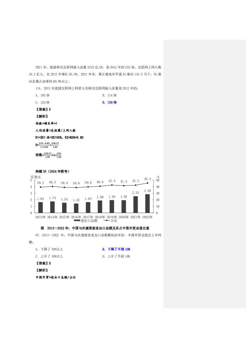 四海25上半年-资料分析第四讲-随堂笔记_2026考公资料_花生十三合集_旗舰班-省考2025花生十三省考系统班（花生行测+飞扬申论）⭐_行测2025花生省考系统班_01.资料分析_笔记