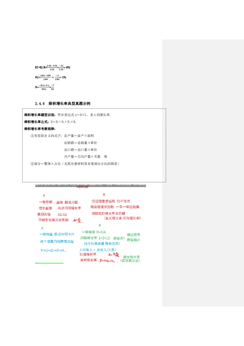 四海25上半年-资料分析第四讲-随堂笔记_2026考公资料_花生十三合集_旗舰班-省考2025花生十三省考系统班（花生行测+飞扬申论）⭐_行测2025花生省考系统班_01.资料分析_笔记