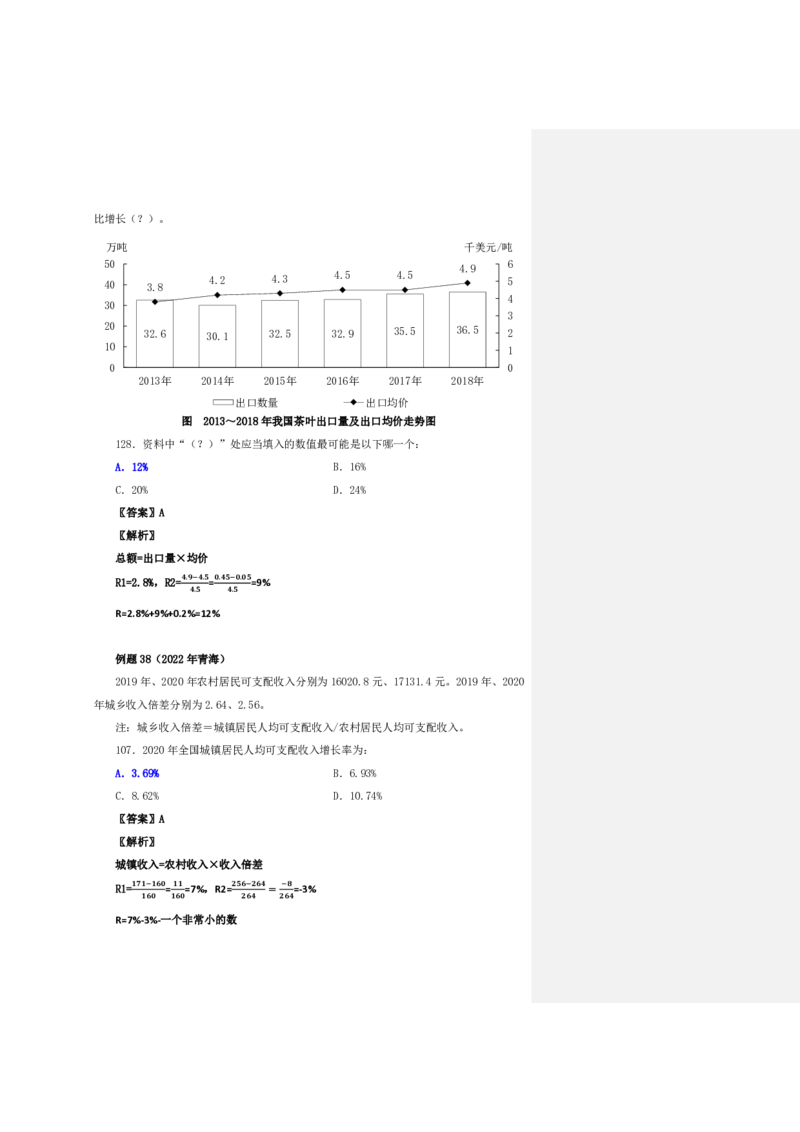 四海25上半年-资料分析第四讲-随堂笔记_2026考公资料_花生十三合集_旗舰班-省考2025花生十三省考系统班（花生行测+飞扬申论）⭐_行测2025花生省考系统班_01.资料分析_笔记