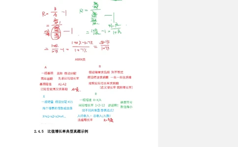 四海25上半年-资料分析第四讲-随堂笔记_2026考公资料_花生十三合集_旗舰班-省考2025花生十三省考系统班（花生行测+飞扬申论）⭐_行测2025花生省考系统班_01.资料分析_笔记