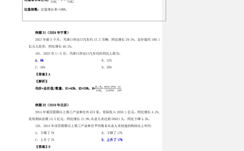四海25上半年-资料分析第四讲-随堂笔记_2026考公资料_花生十三合集_旗舰班-省考2025花生十三省考系统班（花生行测+飞扬申论）⭐_行测2025花生省考系统班_01.资料分析_笔记