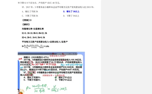 四海25上半年-资料分析第四讲-随堂笔记_2026考公资料_花生十三合集_旗舰班-省考2025花生十三省考系统班（花生行测+飞扬申论）⭐_行测2025花生省考系统班_01.资料分析_笔记