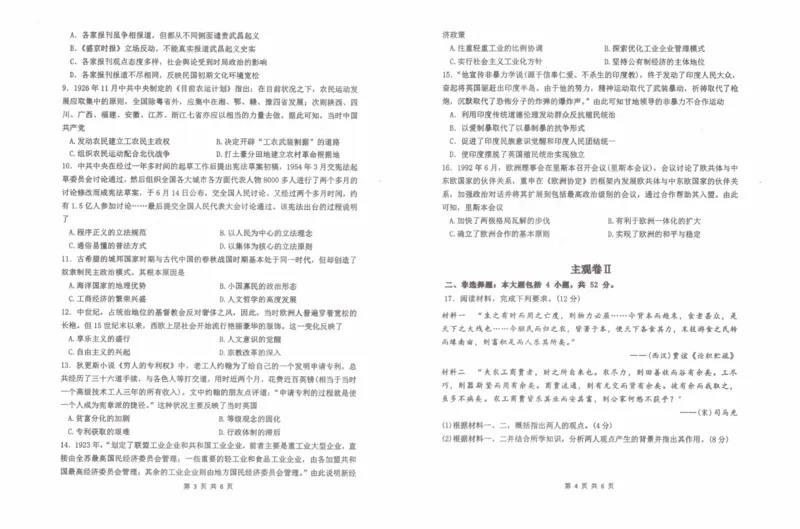 辽宁省五校（东北育才中学、辽宁省实验中学、大连24中学、大连八中、鞍山一中）2025届高三上学期期末考试历史含答案_2025年1月