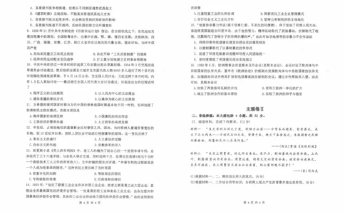 辽宁省五校（东北育才中学、辽宁省实验中学、大连24中学、大连八中、鞍山一中）2025届高三上学期期末考试历史含答案_2025年1月