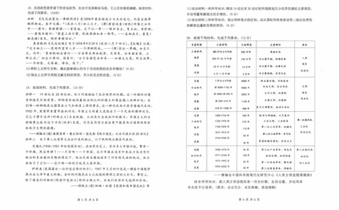 辽宁省五校（东北育才中学、辽宁省实验中学、大连24中学、大连八中、鞍山一中）2025届高三上学期期末考试历史含答案_2025年1月