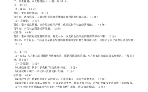 辽宁省五校（东北育才中学、辽宁省实验中学、大连24中学、大连八中、鞍山一中）2025届高三上学期期末考试历史含答案_2025年1月
