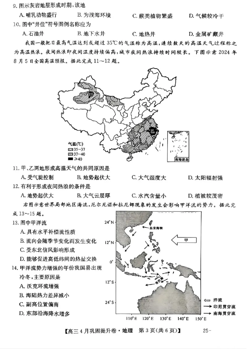 山西省部分学校2024-2025学年高三4月巩固提升地理试题_2025年4月_250430山西省部分学校2024-2025学年高三下学期4月巩固提升