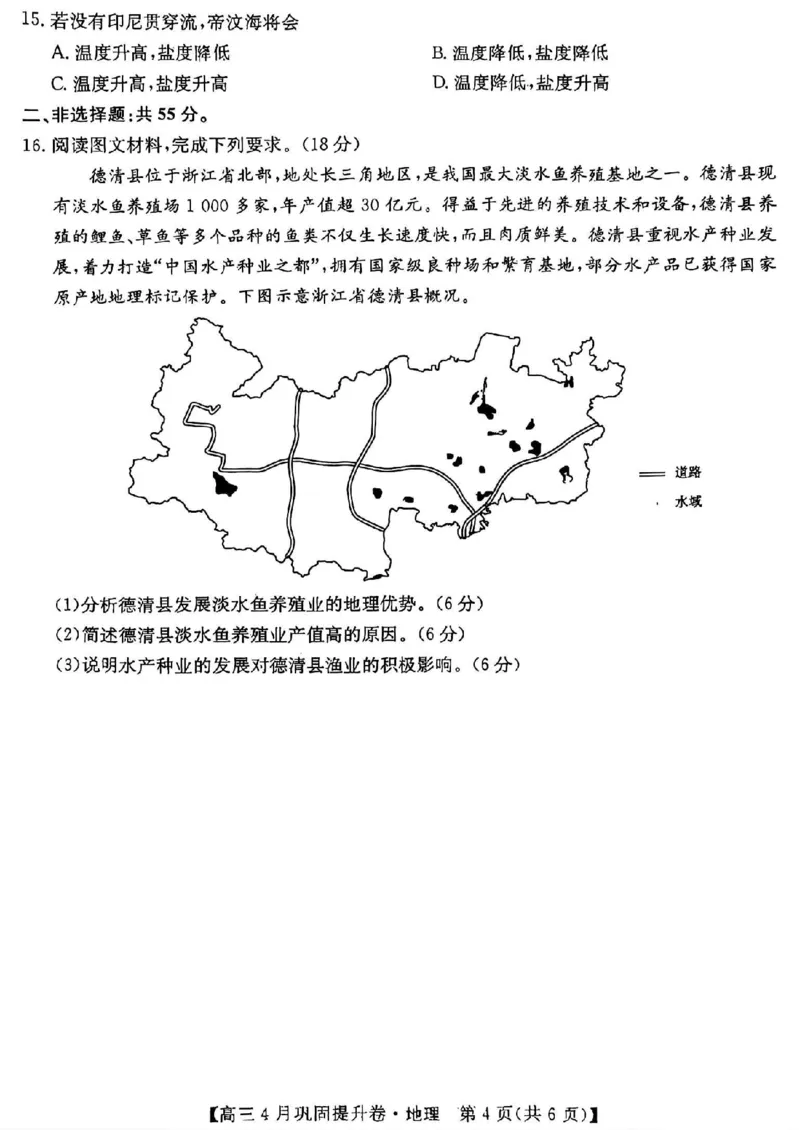 山西省部分学校2024-2025学年高三4月巩固提升地理试题_2025年4月_250430山西省部分学校2024-2025学年高三下学期4月巩固提升