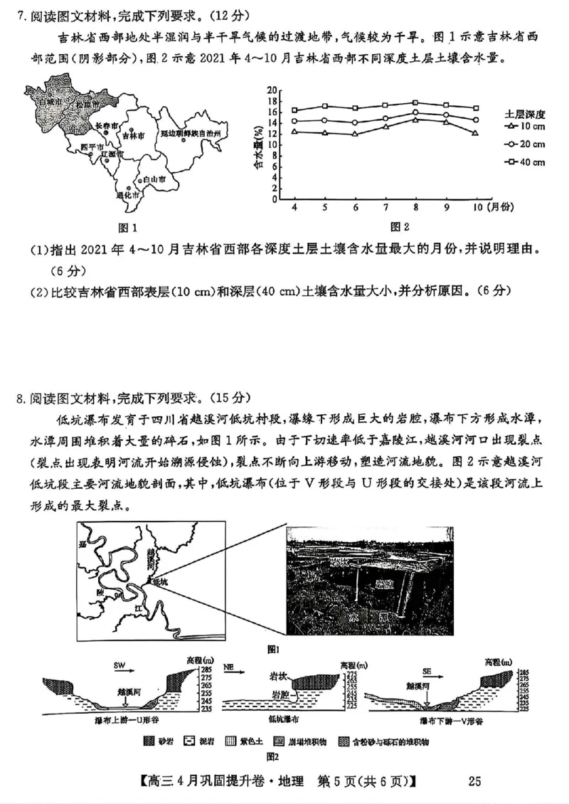 山西省部分学校2024-2025学年高三4月巩固提升地理试题_2025年4月_250430山西省部分学校2024-2025学年高三下学期4月巩固提升