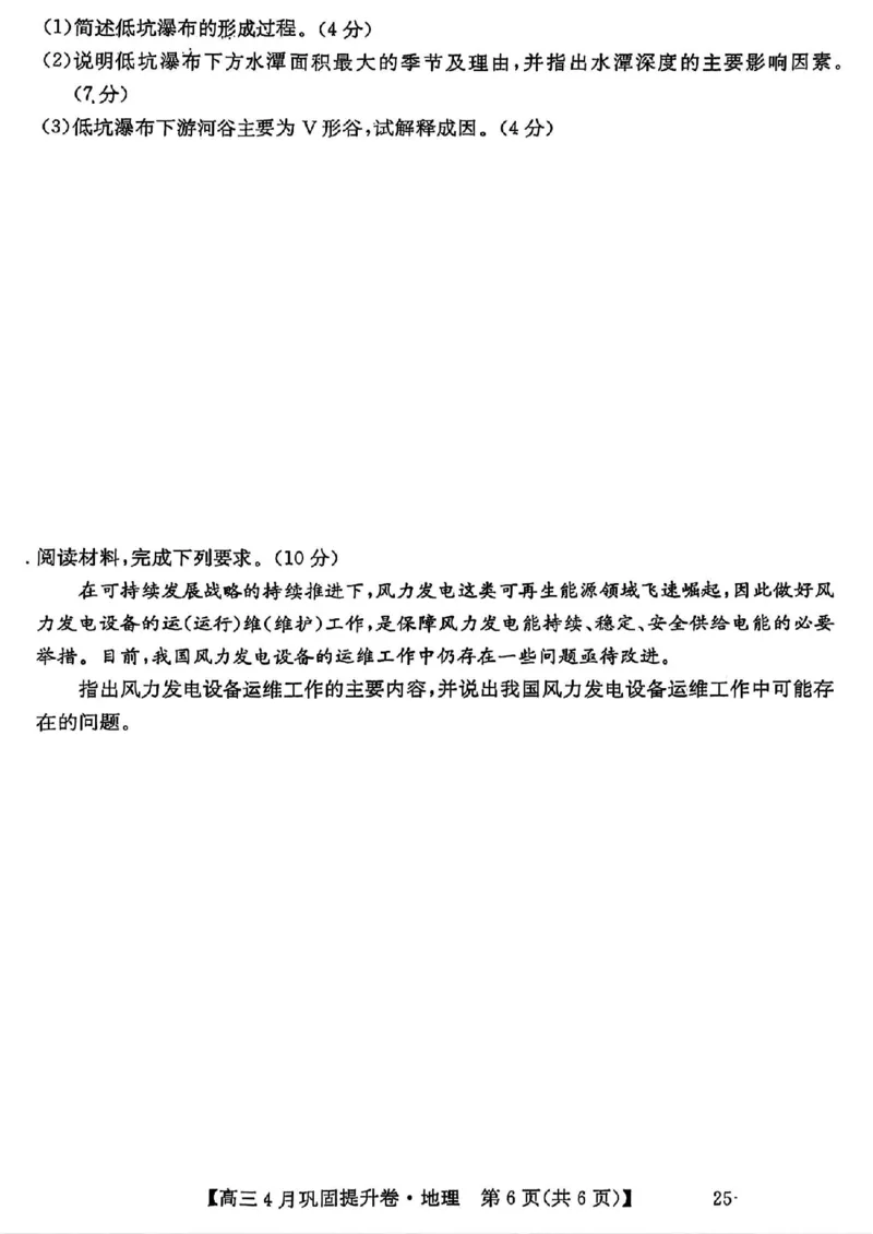 山西省部分学校2024-2025学年高三4月巩固提升地理试题_2025年4月_250430山西省部分学校2024-2025学年高三下学期4月巩固提升