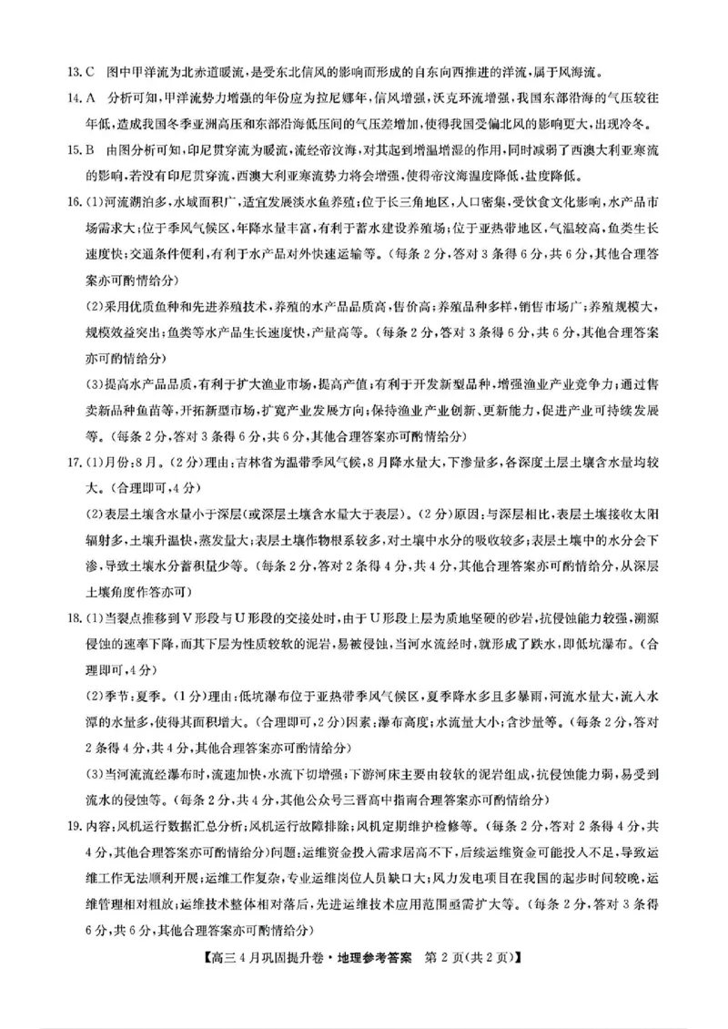 山西省部分学校2024-2025学年高三4月巩固提升地理试题_2025年4月_250430山西省部分学校2024-2025学年高三下学期4月巩固提升