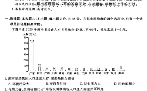 山西省部分学校2024-2025学年高三4月巩固提升地理试题_2025年4月_250430山西省部分学校2024-2025学年高三下学期4月巩固提升