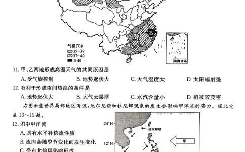 山西省部分学校2024-2025学年高三4月巩固提升地理试题_2025年4月_250430山西省部分学校2024-2025学年高三下学期4月巩固提升