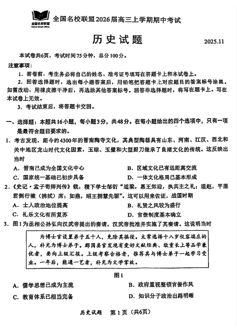 历史原卷_2025年11月_251119福建省全国名校联盟2026届高三上学期中考试（全科）_福建省全国名校联盟2026届高三上学期中考试历史