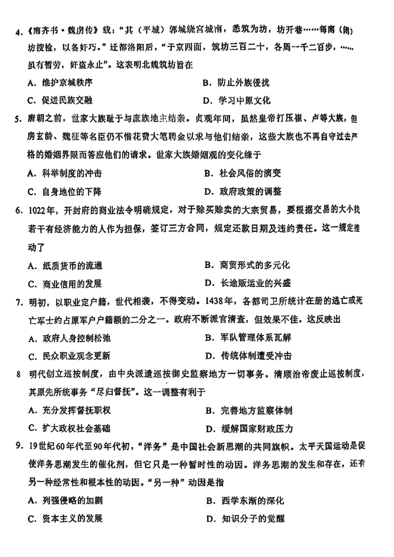 历史原卷_2025年11月_251119福建省全国名校联盟2026届高三上学期中考试（全科）_福建省全国名校联盟2026届高三上学期中考试历史