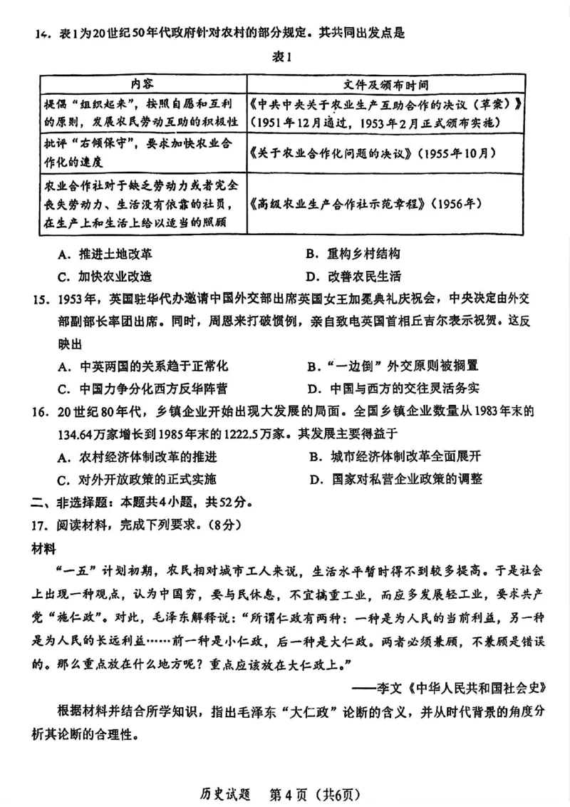 历史原卷_2025年11月_251119福建省全国名校联盟2026届高三上学期中考试（全科）_福建省全国名校联盟2026届高三上学期中考试历史