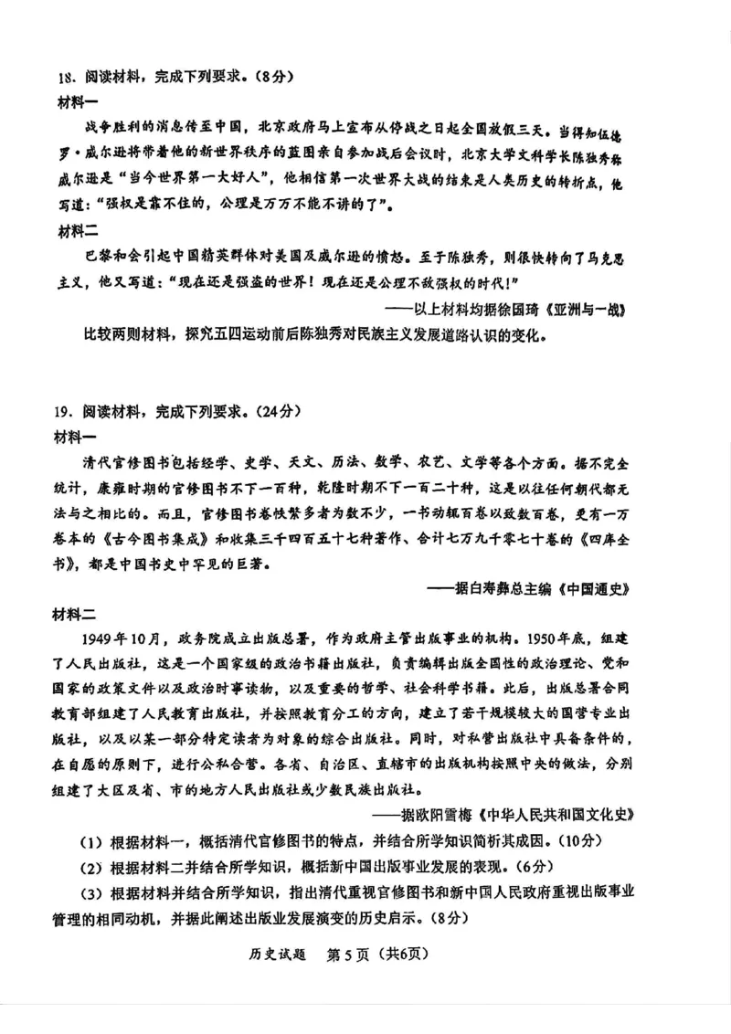 历史原卷_2025年11月_251119福建省全国名校联盟2026届高三上学期中考试（全科）_福建省全国名校联盟2026届高三上学期中考试历史