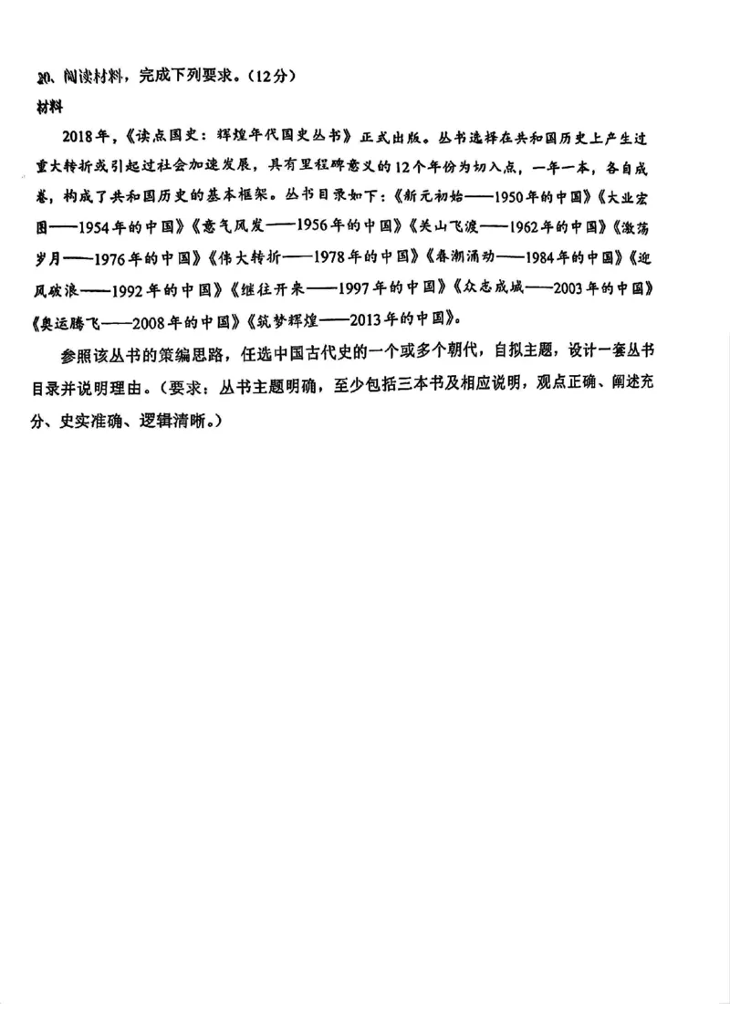 历史原卷_2025年11月_251119福建省全国名校联盟2026届高三上学期中考试（全科）_福建省全国名校联盟2026届高三上学期中考试历史
