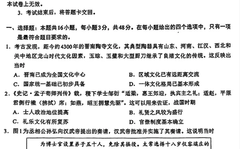 历史原卷_2025年11月_251119福建省全国名校联盟2026届高三上学期中考试（全科）_福建省全国名校联盟2026届高三上学期中考试历史