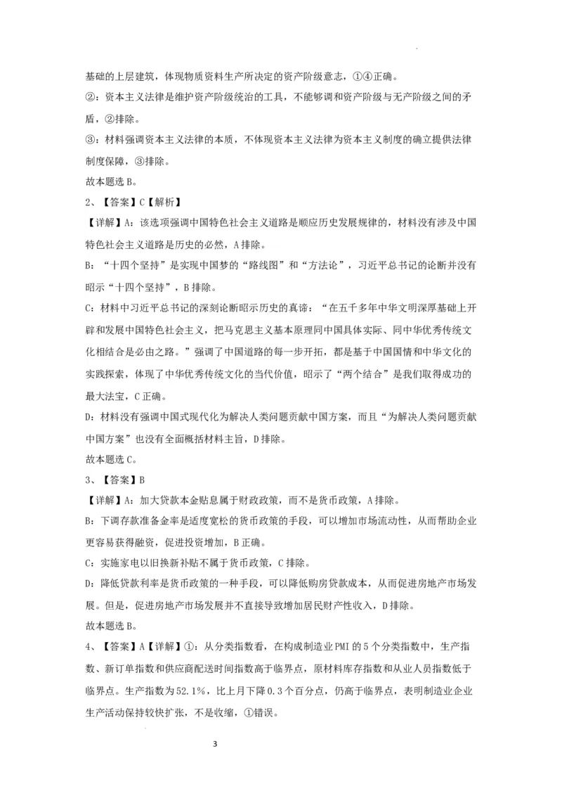 辽宁省七校协作体2024-2025学年度（下）3月高三联考政治答案_2025年3月_250309辽宁省七校协作体2024-2025学年度（下）3月高三联考（全科）