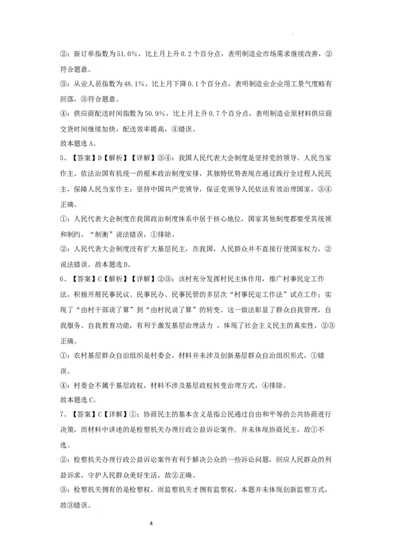 辽宁省七校协作体2024-2025学年度（下）3月高三联考政治答案_2025年3月_250309辽宁省七校协作体2024-2025学年度（下）3月高三联考（全科）