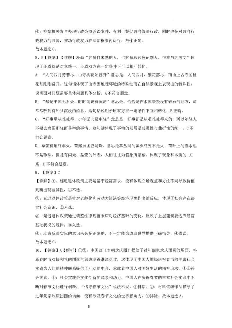 辽宁省七校协作体2024-2025学年度（下）3月高三联考政治答案_2025年3月_250309辽宁省七校协作体2024-2025学年度（下）3月高三联考（全科）