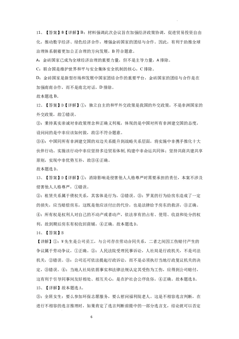 辽宁省七校协作体2024-2025学年度（下）3月高三联考政治答案_2025年3月_250309辽宁省七校协作体2024-2025学年度（下）3月高三联考（全科）