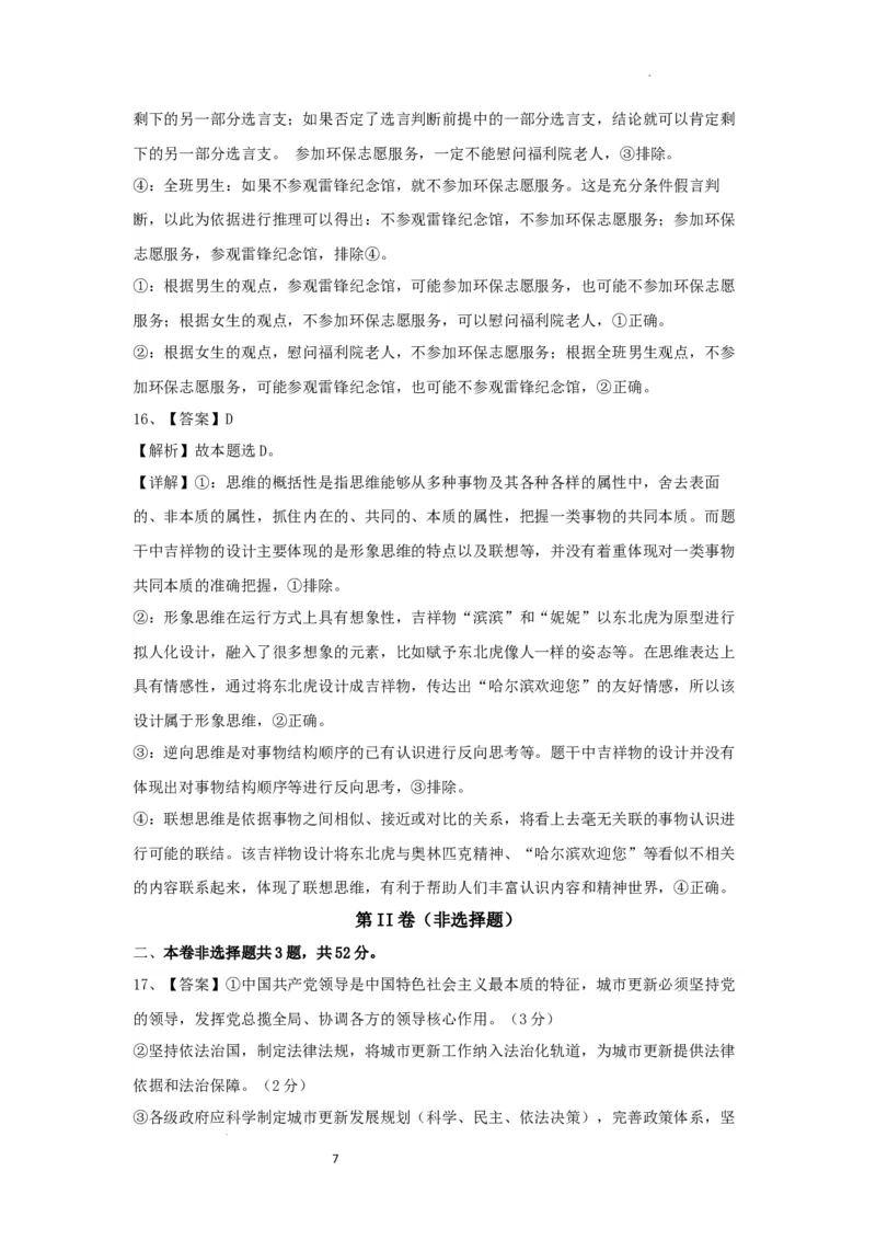 辽宁省七校协作体2024-2025学年度（下）3月高三联考政治答案_2025年3月_250309辽宁省七校协作体2024-2025学年度（下）3月高三联考（全科）