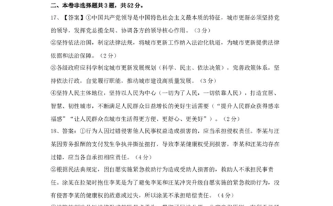 辽宁省七校协作体2024-2025学年度（下）3月高三联考政治答案_2025年3月_250309辽宁省七校协作体2024-2025学年度（下）3月高三联考（全科）