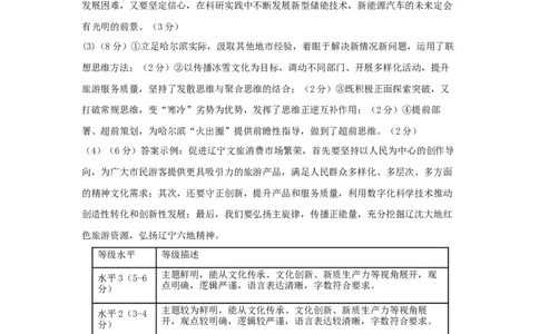 辽宁省七校协作体2024-2025学年度（下）3月高三联考政治答案_2025年3月_250309辽宁省七校协作体2024-2025学年度（下）3月高三联考（全科）