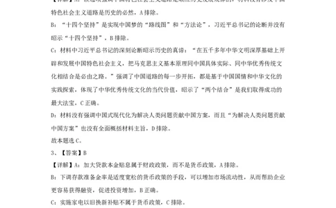 辽宁省七校协作体2024-2025学年度（下）3月高三联考政治答案_2025年3月_250309辽宁省七校协作体2024-2025学年度（下）3月高三联考（全科）