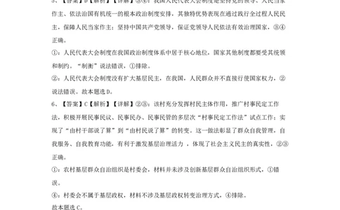 辽宁省七校协作体2024-2025学年度（下）3月高三联考政治答案_2025年3月_250309辽宁省七校协作体2024-2025学年度（下）3月高三联考（全科）