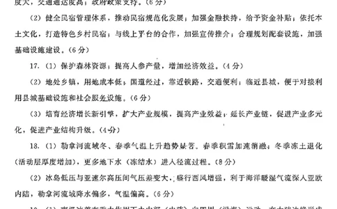 地理试卷答案_2025年1月_250116山东省潍坊市、临沂市2024-2025学年度2025届高三上学期期末质量检测（全科）_山东省潍坊市2024-2025学年高三上学期1月期末地理