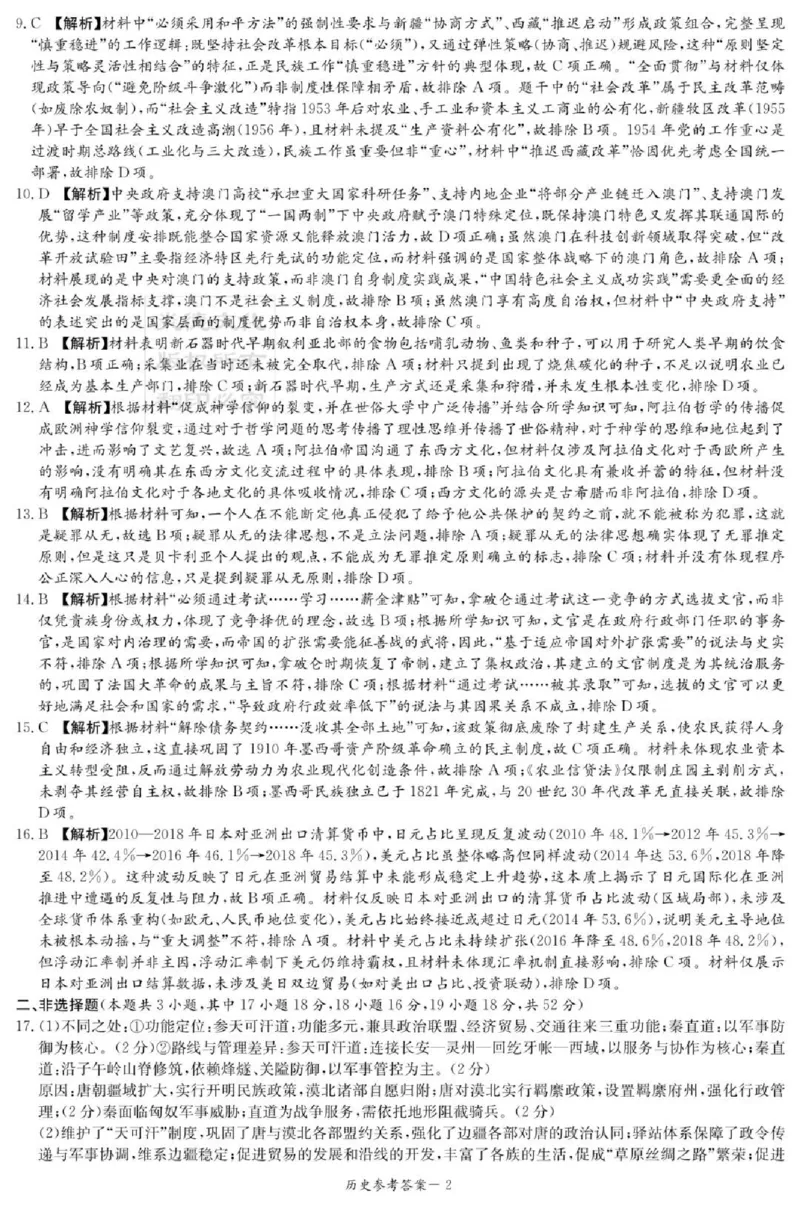 炎德&middot;英才&middot;名校联考联合体2026届高三第一次联考历史答案_2025年8月_250828湖南省炎德&middot;英才&middot;名校联考联合体2026届高三第一次联考（暨入学检测）（全科）