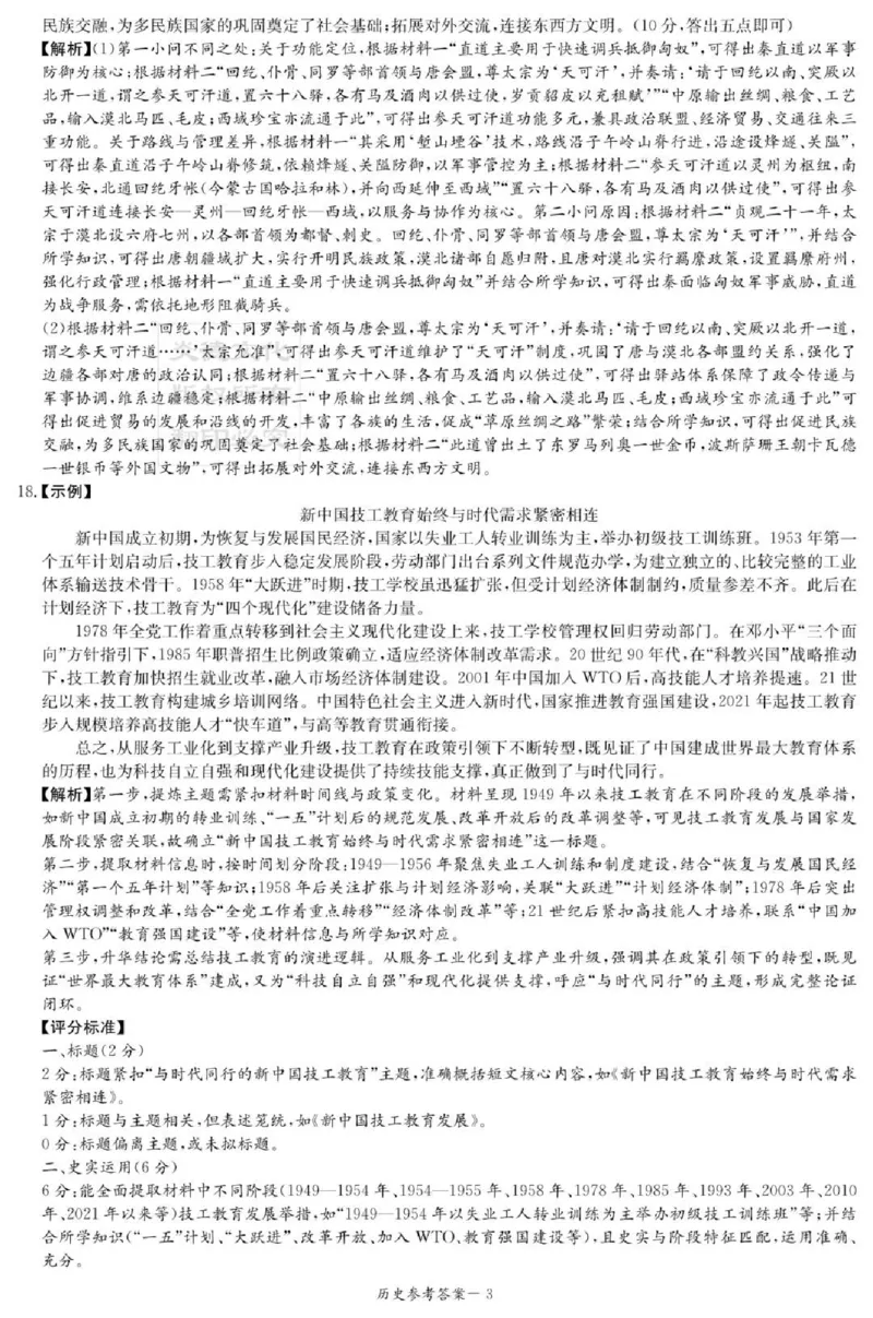 炎德&middot;英才&middot;名校联考联合体2026届高三第一次联考历史答案_2025年8月_250828湖南省炎德&middot;英才&middot;名校联考联合体2026届高三第一次联考（暨入学检测）（全科）