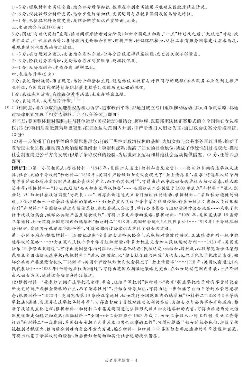 炎德&middot;英才&middot;名校联考联合体2026届高三第一次联考历史答案_2025年8月_250828湖南省炎德&middot;英才&middot;名校联考联合体2026届高三第一次联考（暨入学检测）（全科）