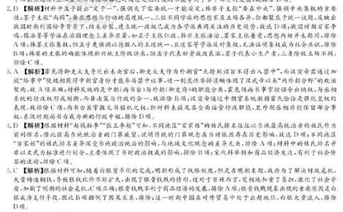 炎德&middot;英才&middot;名校联考联合体2026届高三第一次联考历史答案_2025年8月_250828湖南省炎德&middot;英才&middot;名校联考联合体2026届高三第一次联考（暨入学检测）（全科）