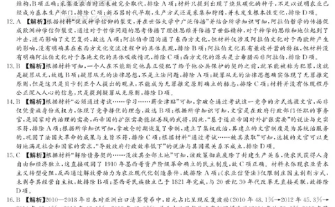 炎德&middot;英才&middot;名校联考联合体2026届高三第一次联考历史答案_2025年8月_250828湖南省炎德&middot;英才&middot;名校联考联合体2026届高三第一次联考（暨入学检测）（全科）