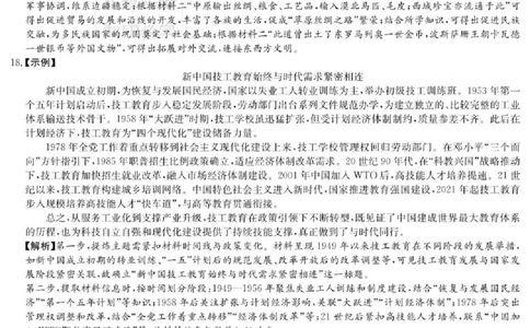 炎德&middot;英才&middot;名校联考联合体2026届高三第一次联考历史答案_2025年8月_250828湖南省炎德&middot;英才&middot;名校联考联合体2026届高三第一次联考（暨入学检测）（全科）