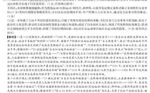 炎德&middot;英才&middot;名校联考联合体2026届高三第一次联考历史答案_2025年8月_250828湖南省炎德&middot;英才&middot;名校联考联合体2026届高三第一次联考（暨入学检测）（全科）