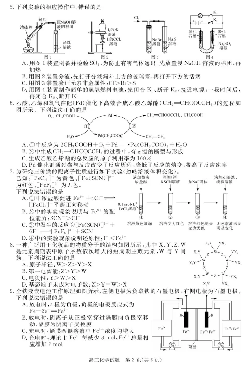安徽省华师联盟2026届高三9月开学联考化学_2025年9月_250911安徽省华师联盟2025-2026学年高三上学期开学质量检测_安徽省华师联盟2025-2026学年高三上学期开学质量检测化学试卷