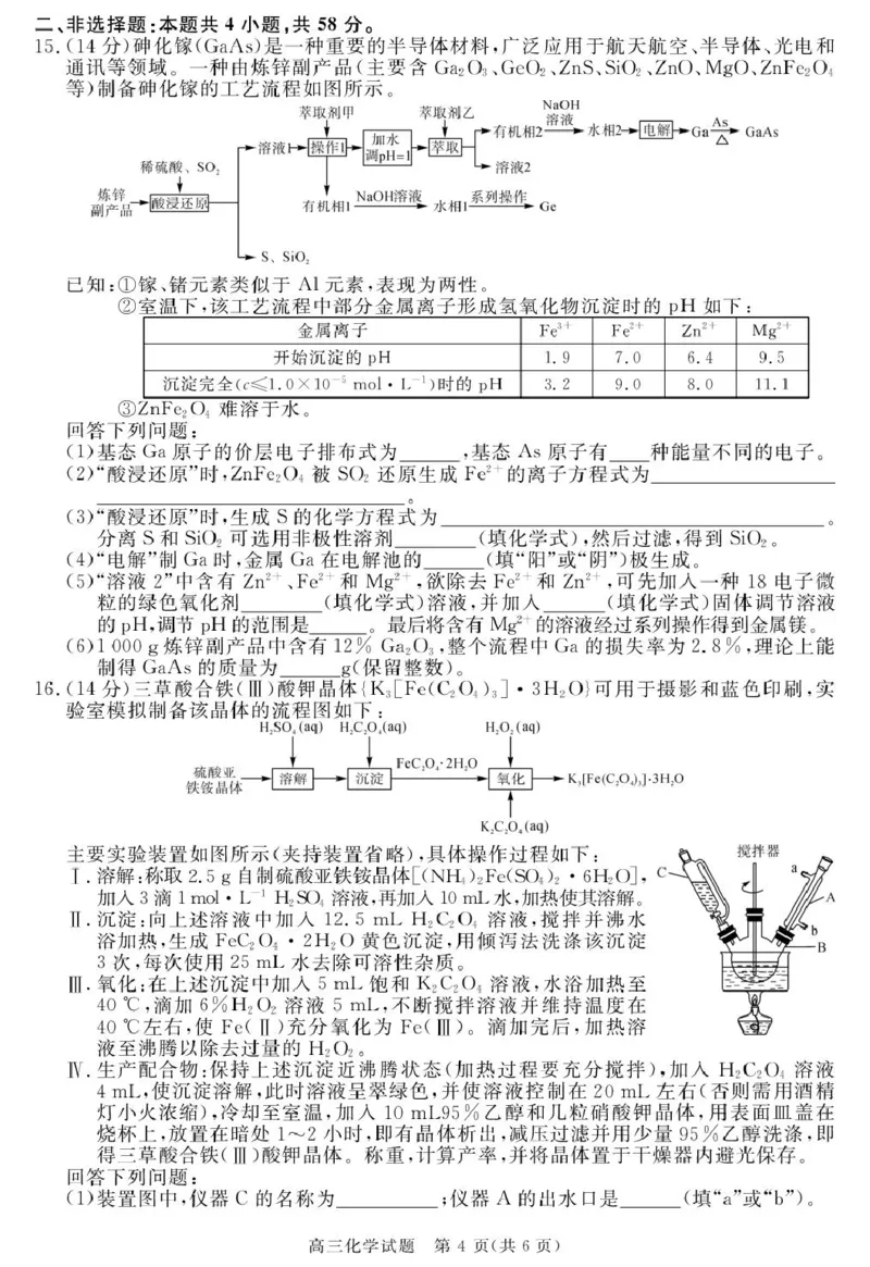 安徽省华师联盟2026届高三9月开学联考化学_2025年9月_250911安徽省华师联盟2025-2026学年高三上学期开学质量检测_安徽省华师联盟2025-2026学年高三上学期开学质量检测化学试卷
