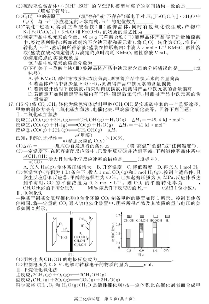 安徽省华师联盟2026届高三9月开学联考化学_2025年9月_250911安徽省华师联盟2025-2026学年高三上学期开学质量检测_安徽省华师联盟2025-2026学年高三上学期开学质量检测化学试卷