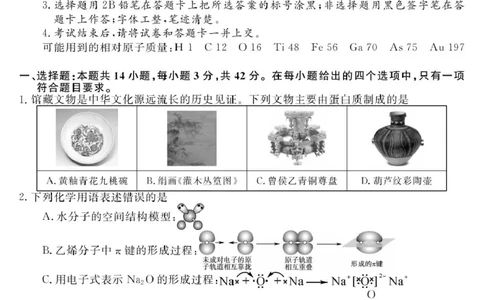 安徽省华师联盟2026届高三9月开学联考化学_2025年9月_250911安徽省华师联盟2025-2026学年高三上学期开学质量检测_安徽省华师联盟2025-2026学年高三上学期开学质量检测化学试卷