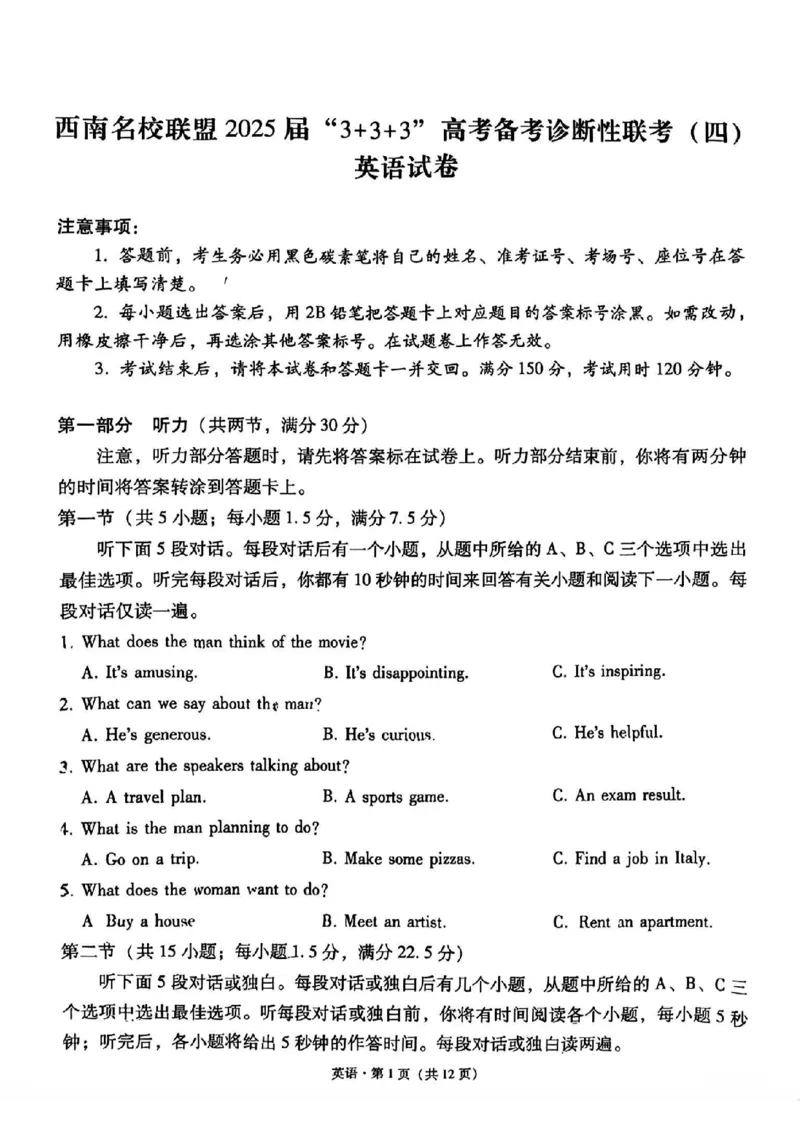 英语+西南名校联盟2025届3+3+3试卷及答案（四）_2025年5月_0522西南名校联盟2025届&ldquo;3+3+3&rdquo;高考备考诊断性联考（四）（全）