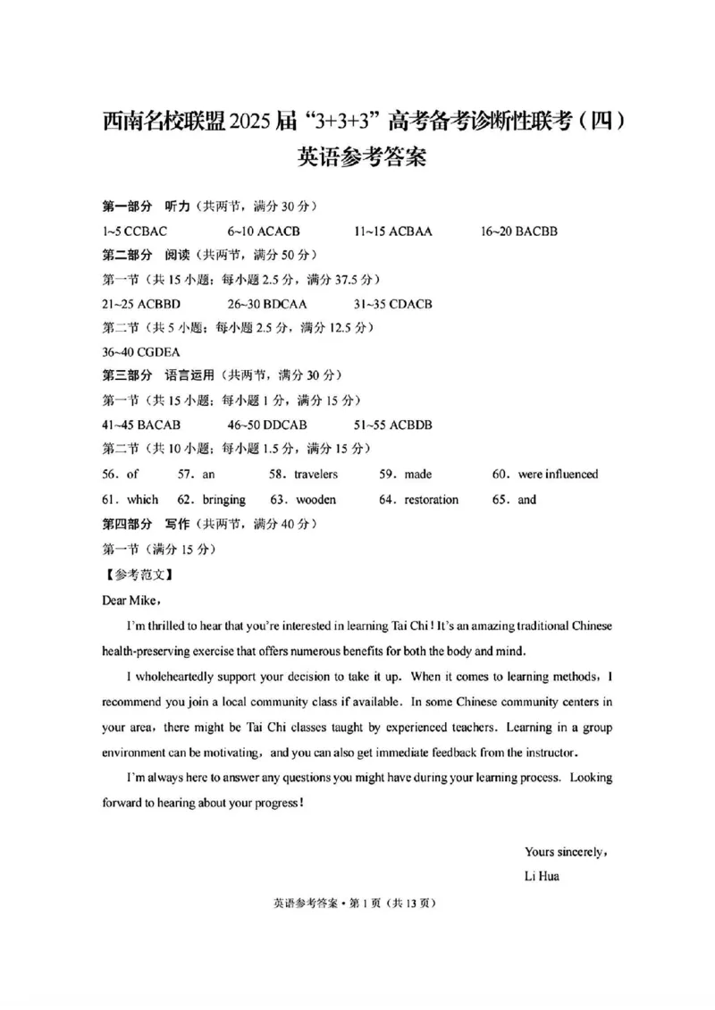 英语+西南名校联盟2025届3+3+3试卷及答案（四）_2025年5月_0522西南名校联盟2025届&ldquo;3+3+3&rdquo;高考备考诊断性联考（四）（全）