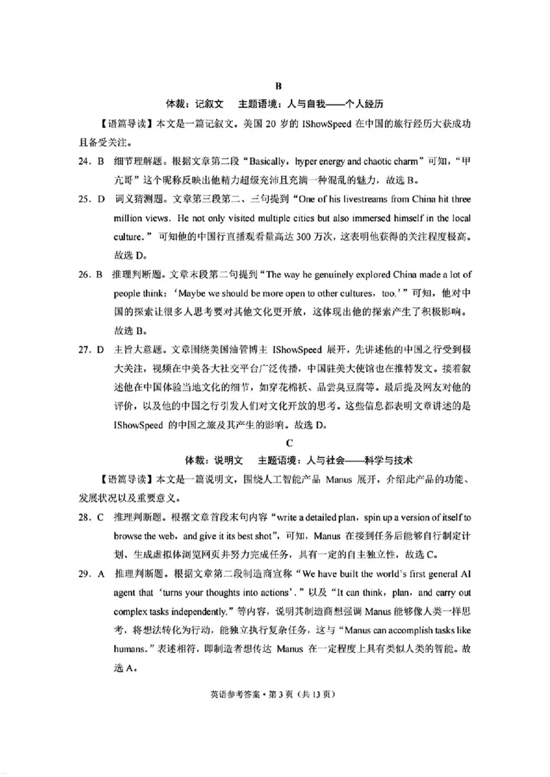 英语+西南名校联盟2025届3+3+3试卷及答案（四）_2025年5月_0522西南名校联盟2025届&ldquo;3+3+3&rdquo;高考备考诊断性联考（四）（全）
