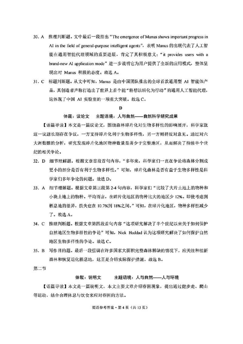英语+西南名校联盟2025届3+3+3试卷及答案（四）_2025年5月_0522西南名校联盟2025届&ldquo;3+3+3&rdquo;高考备考诊断性联考（四）（全）