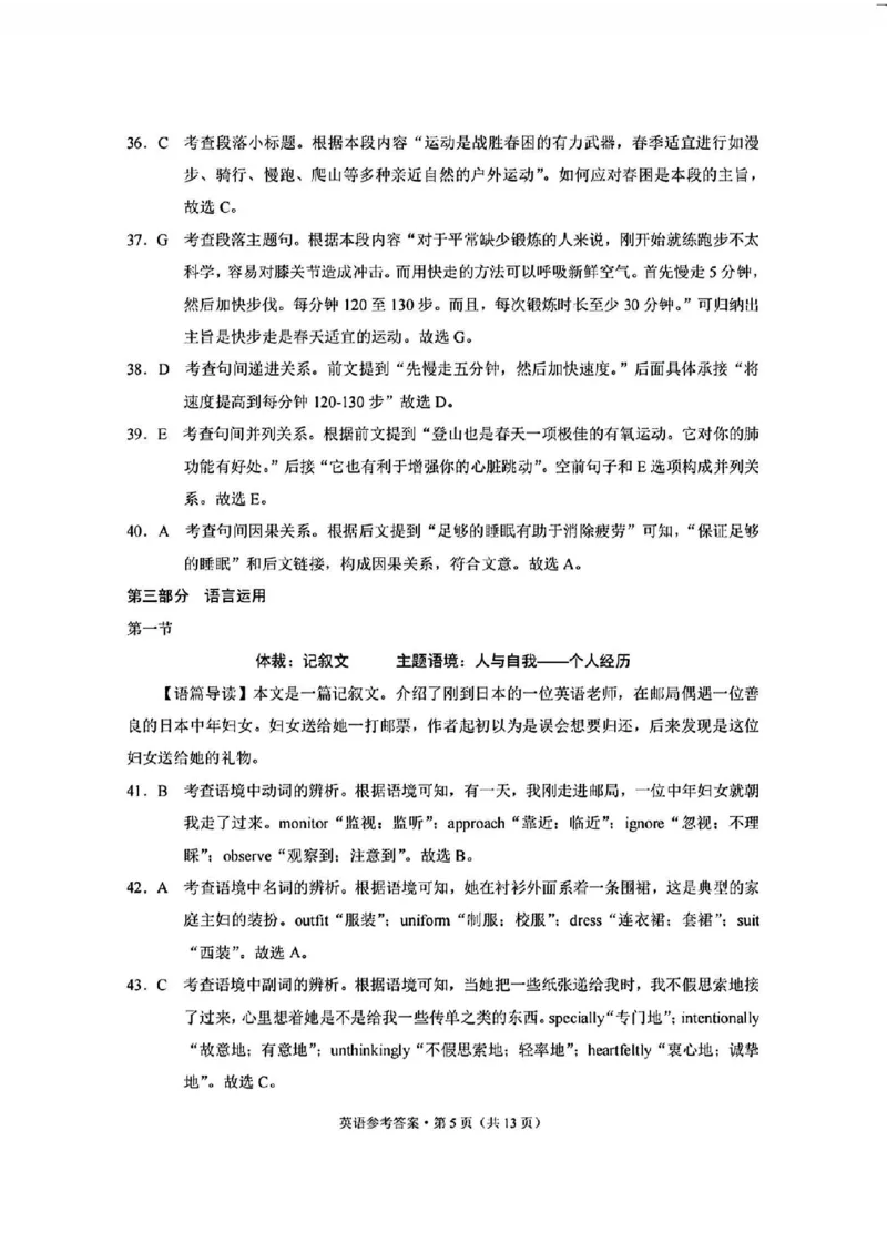 英语+西南名校联盟2025届3+3+3试卷及答案（四）_2025年5月_0522西南名校联盟2025届&ldquo;3+3+3&rdquo;高考备考诊断性联考（四）（全）